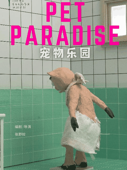 动漫美女漫画_宠物乐园资讯配图