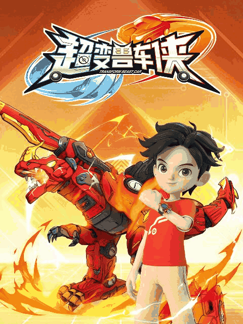 动漫美女漫画_超变兽车侠资讯配图